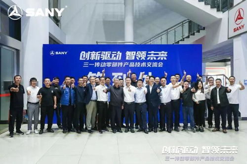 源于創新，客戶為上 三一傳動零部件產品技術交流會圓滿舉行